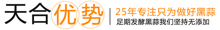 天合优势
